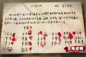 物件里的红色记忆丨小岗村18位农民按下红手印的包干到户契约：敢为人先，开启农村改革大幕图片