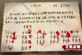 物件里的红色记忆丨小岗村18位农民按下红手印的包干到户契约：敢为人先，开启农村改革大幕图片