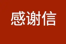 华电山西能源有限公司向朔州市人民政府发来感谢信图片