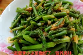 这样做出来的芦笋，能够保留它的全部营养，做法简单又好吃图片