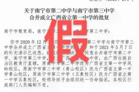 南宁二中与南宁三中将合并？广西教育厅辟谣图片
