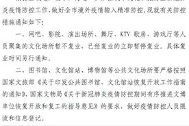丹东网吧影院KTV等暂不复业，已复业的暂停！图片