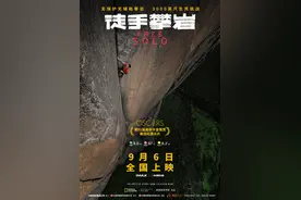 《徒手攀岩》里的Alex，结婚生子后还会继续攀登吗？图片