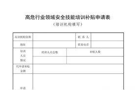最高补贴5000元，补贴实施细则来啦！海南开展高危行业领域安全技能提升行动图片