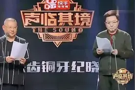 声临其境：郭德纲于谦配音《铁齿铜牙纪晓岚》，简直惟妙惟肖图片
