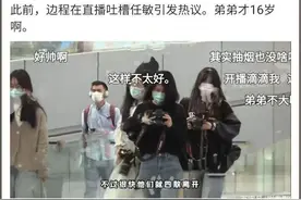 演员边程街头吸烟被拍，手法娴熟似老烟枪 网友：他还未成年图片