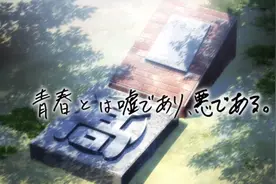 比企谷八幡为何被那么多人喜欢？浅谈我对这事的想法图片