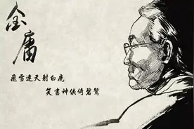金庸诞辰97周年，《鹿鼎记》中暗藏金庸姓氏鲜为人知的秘密图片