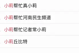 小莉一哭，全网都气坏了图片