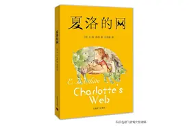 百年来最伟大的儿童读物之《夏洛的网》，你让孩子读了吗？图片