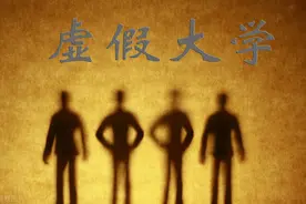 广东省臭名远扬的4所“野鸡大学”：没有办学资质，考生要注意图片