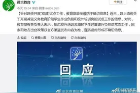 教育部辟谣中小学生周六要上课图片