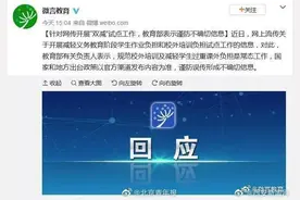 教育部辟谣中小学生周六要上课图片