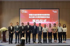 日本第二大处方药制药企业安斯泰来签约乐城图片