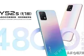 处理器变成了骁龙480！vivo Y52s t1版上市图片