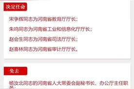 河南省第十三届人大常委会第二十七次会议任免名单图片