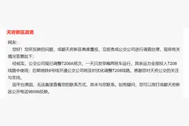 天府新区雅澜社区居民反映公共交通出行不便 天府新区政务回应图片