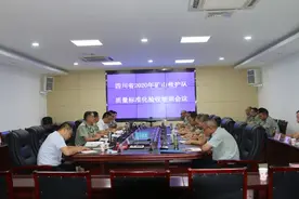 2020年全省矿山救护队质量标准化考核验收培训会在广元召开图片