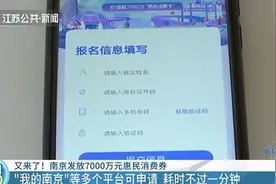 又来了！南京发放7000万元惠民消费券！开抢图片