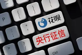 花呗纳入征信系统，你还敢用吗？图片