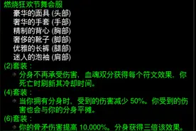 《暗黑3》新赛季死灵法师百亿伤害套装介绍图片