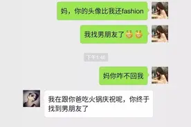 给父母发“我恋爱了”，碰到这么逗的父母，还能好好恋爱吗图片