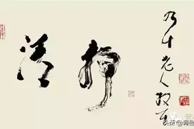 林散之书法欣赏图片