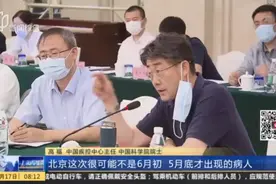 高福：北京疫情可能4月底就有了，病毒潜伏后集中爆发图片
