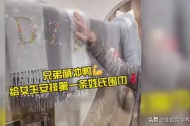 男班长给全班女生绣围巾，暖心却又情商低，活该找不到女友图片