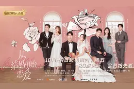 《从结婚开始恋爱》定档10月29日！周雨彤龚俊开启契约蜜恋图片