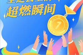 “浙”样的，好样的！全运会上的超燃瞬间图片