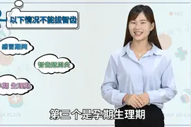 智齿一定要拔吗？3分钟教你判断自己的智齿到底要不要拔视频封面