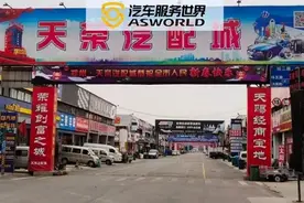 又一汽配城搬迁！商户感慨：汽配平台不可怕，拆迁火灾才伤筋动骨图片
