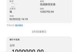 中学体育老师收到一条短信，惊出一身冷汗：自己的银行卡突然多了100万图片