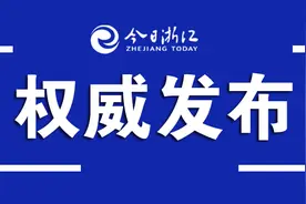 定了！浙江初三、高三周末可补一天课，初中、小学和幼儿园在7月初放假图片