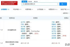 鲍毓明退出中兴通讯董事行列 曾涉性侵养女丑闻图片
