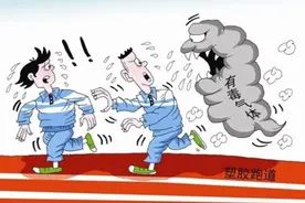孩子以身试毒的不仅「毒跑道」！谈谈可怕的短链氯化石蜡图片