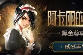 LOL：英雄联盟-免费皮肤获得方式——真香图片