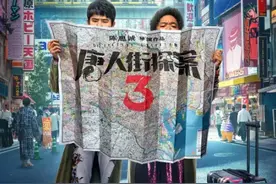 《唐探》系列进阶路：笑料与逻辑并存&文化与新潮同在图片