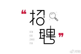 宇通集团•郑宇重工销售经理招聘简章图片