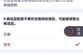 北交所开通知识评测答案图片