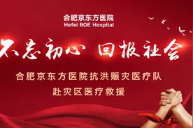 京心抗灾｜合肥京东方医院抗洪赈灾医疗队奔赴抗洪一线开展医疗救助图片