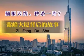 插根天线秒杀一片，存在争议的江苏第一高楼图片