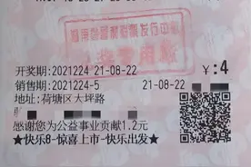领奖啦！株洲彩民花四元击中“快乐8”千万元大奖图片