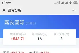 最完美的一次配债，股票赚543元，明天转债上市准备啥价卖？图片