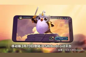 LOL云顶之弈手机版评测：还原度高、有趣、方便，但绝对不完美图片