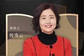 抖音上接地气的经济学家韩秀云：小事里有大经济图片