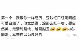 精心化妆之后，老公有啥反应？网友：出门的时候对我一阵猛亲图片