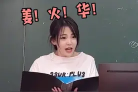 浙江一女老师点名念错名字，错把烨字分家，男生提醒被误认为挑衅图片