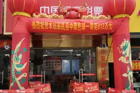 “师父”领进门，中奖靠个人！益阳90后彩民机选10元幸运斩获双色球813万元！图片